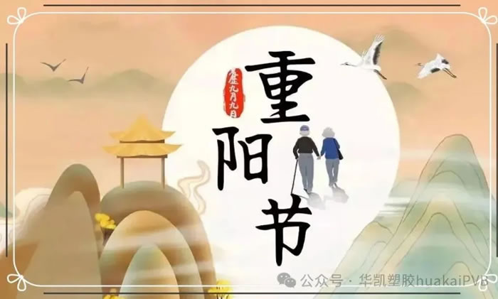 感受秋意濃，重陽(yáng)佳節(jié)到